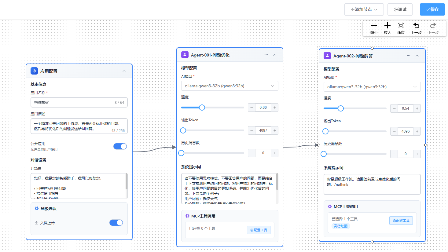 ZAI智能体编排界面
