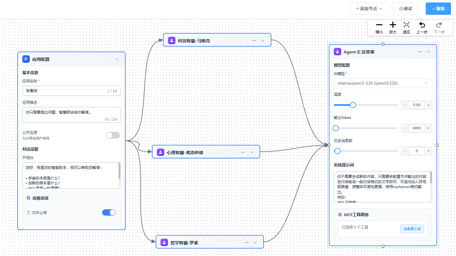 ZAI多智能体编排界面